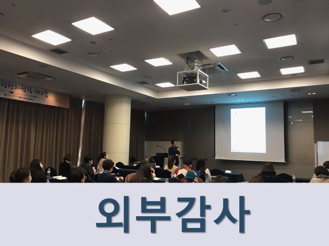  [외감법인] 외부감사 대상과 기준