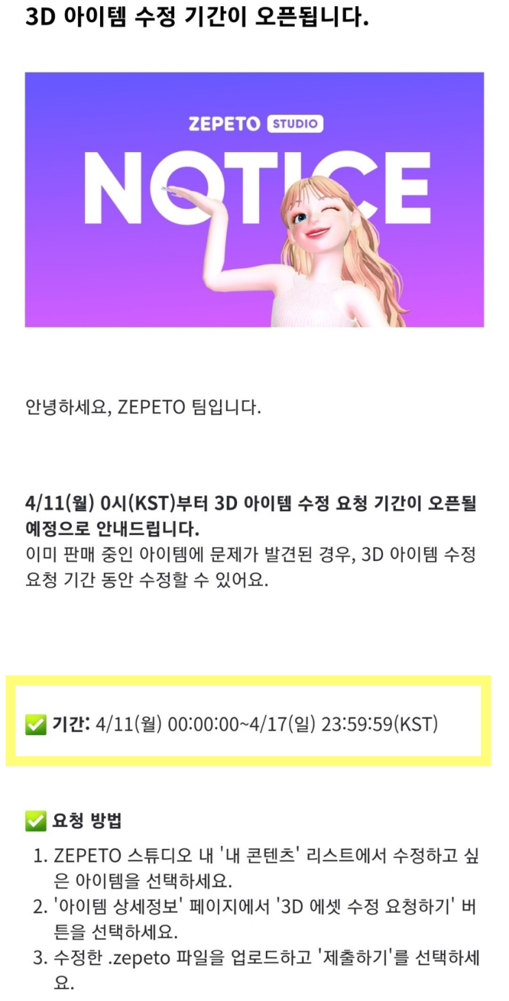 [제페토]4월 4일자 공지사항-수익 정책 및 수정기간
