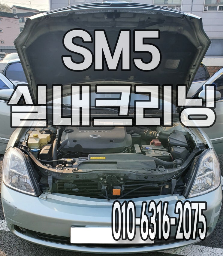  자동차실내크리닝 바닥냄새제거 확실하게 SM5