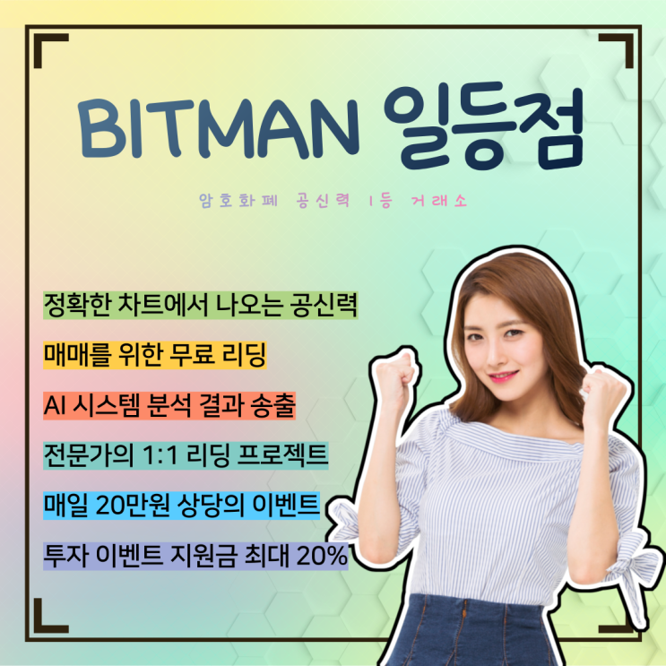 비트맨 일등점 20% 추가 지원금 받고 파스쿠찌 커피한잔하고