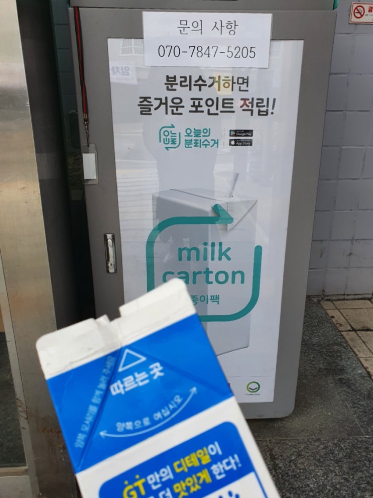  강서구 스마트 종이팩 수거함  : 다 마시고 난 처치 곤란 우유팩으로 포인트 쌓고 새 우유 공짜로 받는 꿀팁