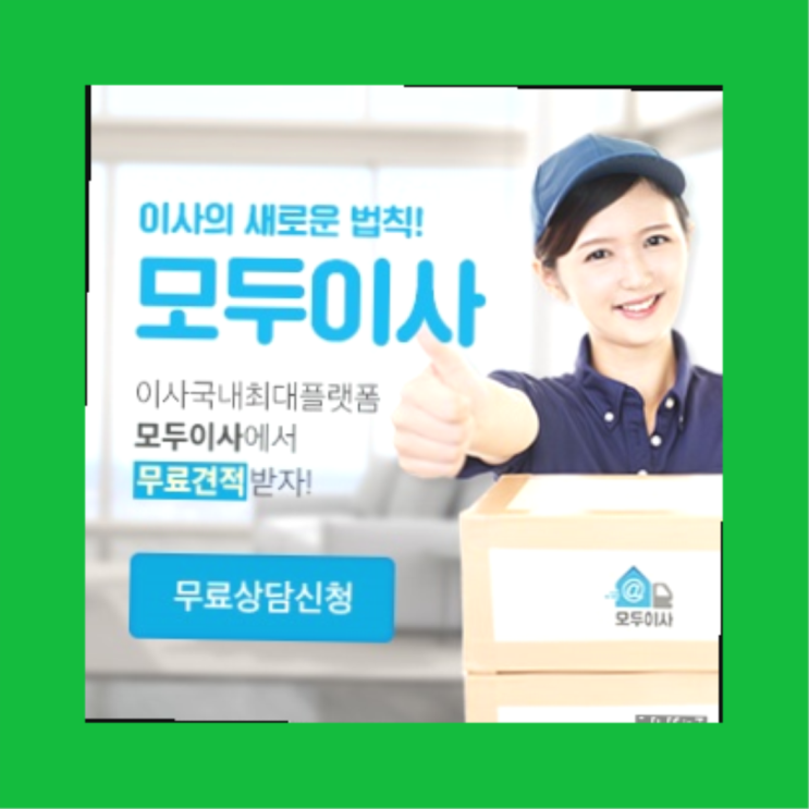  가구용달? 포장이사 직접 추천하는 이사업체  레알