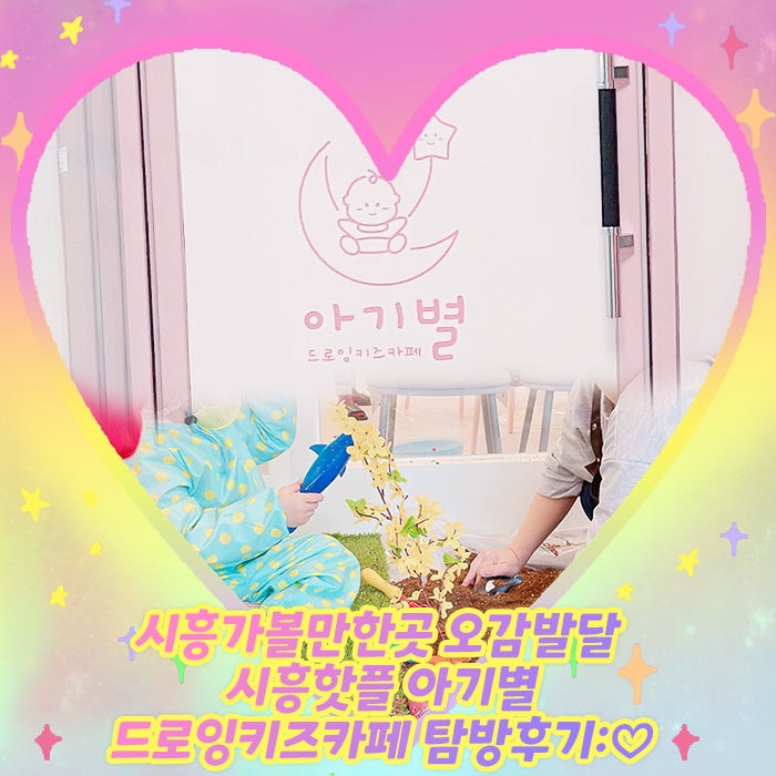 아기별드로잉키즈카페 사진 1