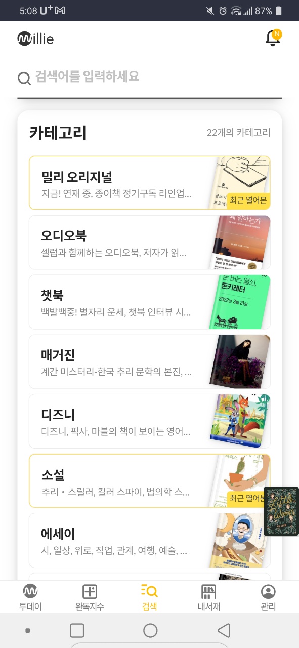  책, 책, 책, 책을 들읍시다! 밀리의 서재편