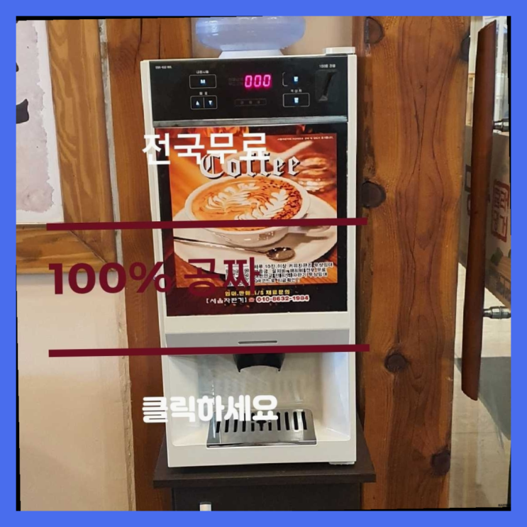  커피머신기렌탈 무료임대/렌탈/대여 확실한 선택이죠
