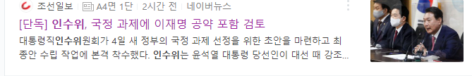  4/5(화) 장전 뉴스 정리