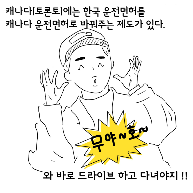  캐나다 유학 - 툰으로 풀어보는 유학썰