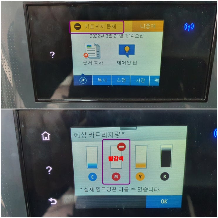  시흥프린터수리, 배곧신도시 hp7740 무한잉크 프린터 카트리지 문제 및 잉크혼색 수리 AS