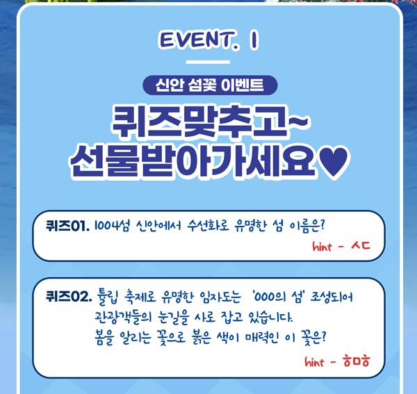 신안1004몰 퀴즈맞추기&소문내기 이벤트(스벅300명등)추첨/신규 신안1004몰 퀴즈맞추기&소문내기 이벤트(스벅300명등)추첨/신규