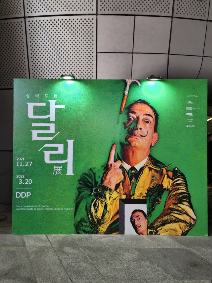  [서울 동대문/DDP] 살바도르 달리전