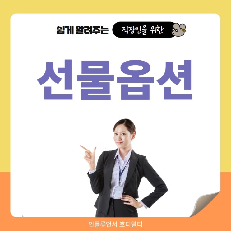  선물옵션, 선물과 옵션의 정의