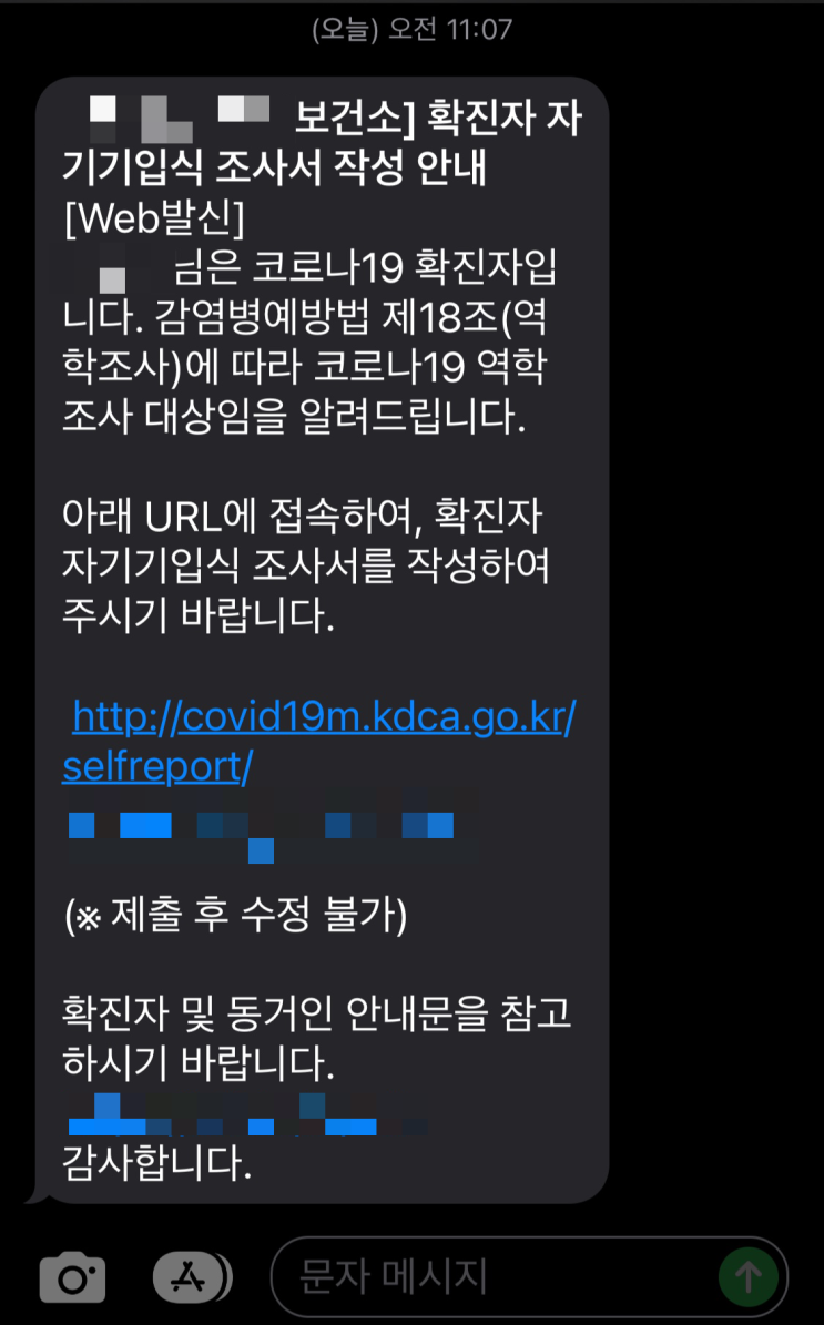  코로나 확진되었다
