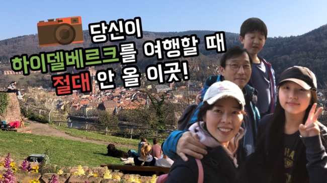  ::독일여행:: 하이델베르크 여행_ "철학자의 길" 산책하기