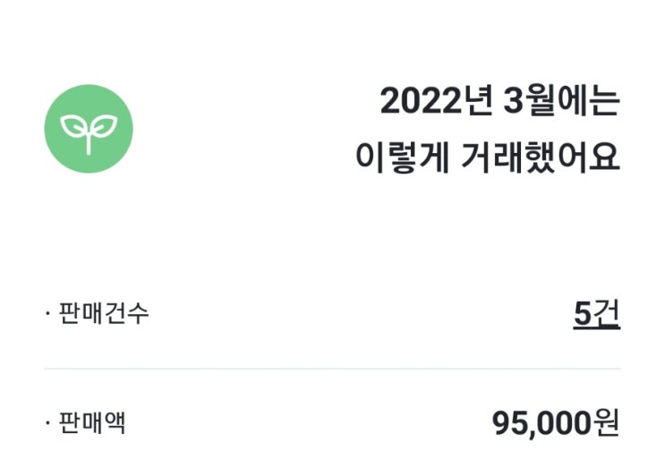  당근가계부 3개월 결산 (2022년 1월~3월)