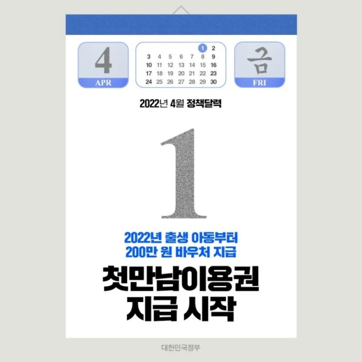 2022년 임산부 출산혜택 임산부 지원금 첫만남이용권 총정리!