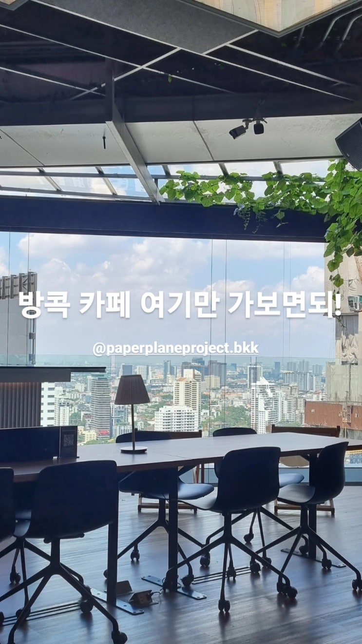  <통로카페추천,통로루프탑바추천>나만 알고 싶은 방콕 최애카페를 소개합니다  paperplane project bangkok