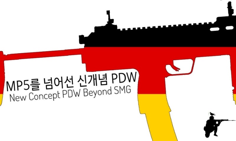 MP5를 넘어선 신개념 개인방어화기 HK MP7