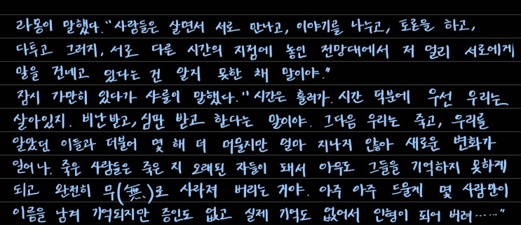  [필사] 소설 '무의미의 축제' - 밀란쿤데라(1)