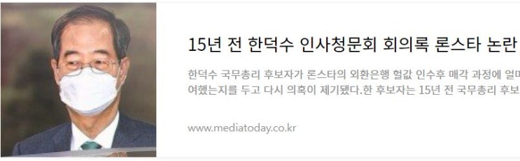전국산불과 론스타 한덕수