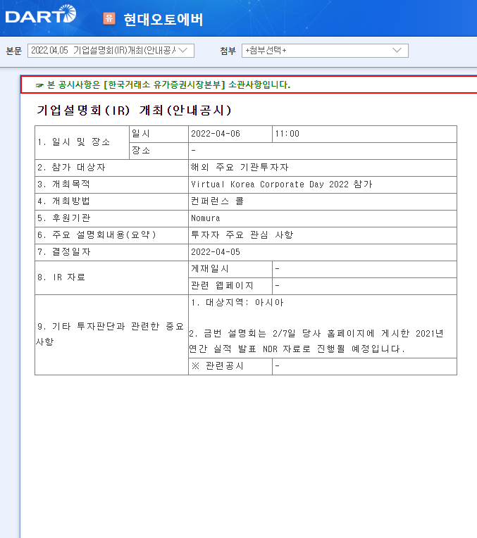 현대오토에버 / 기업설명회(IR)개최(안내공시) 현대오토에버 / 기업설명회(IR)개최(안내공시)