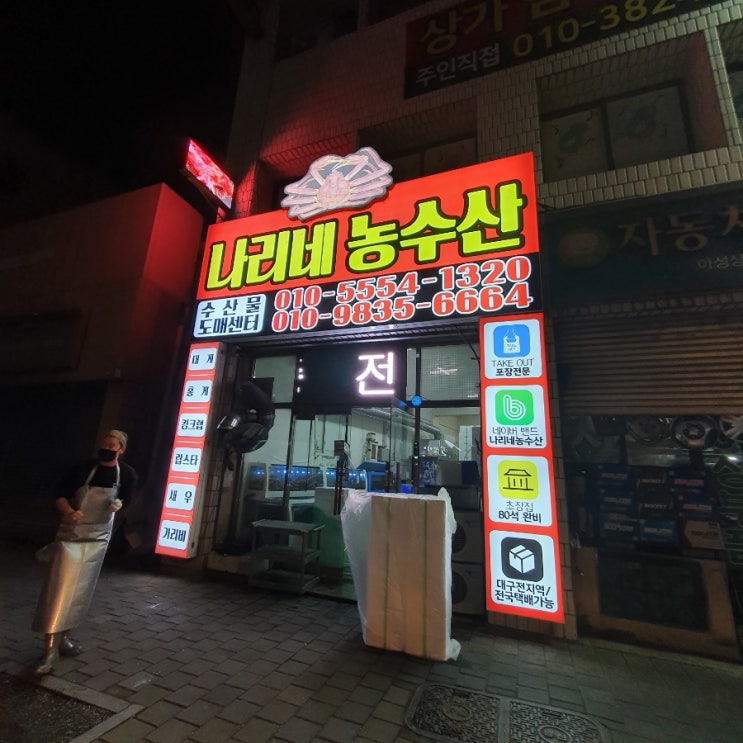 [대구서구] 대게 가리비가 맛있는 나리네농수산, 인생 대게집 발견!