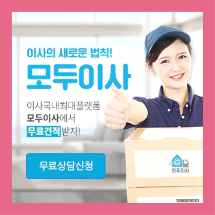  오산원룸이사? 포장이사 절약하는 꿀팁 정리  다이쏘여~