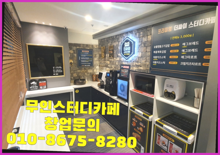  <스터디카페창업>/천안공부방 궁금증 한번에 해결! 진리네요!