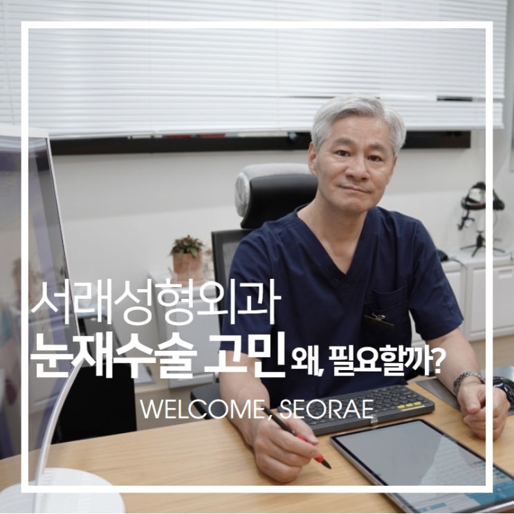  쌍꺼풀 후 만족스럽지 못해 결정한 눈재수술, 원인 파악이 제일 중요