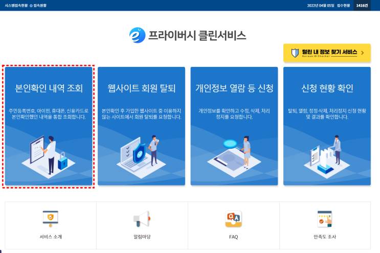 가입한 사이트 조회하기 e프라이버시 클린서비스