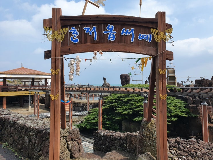  제주 올레길3코스 혼인지마을 용천수 공원쉼터