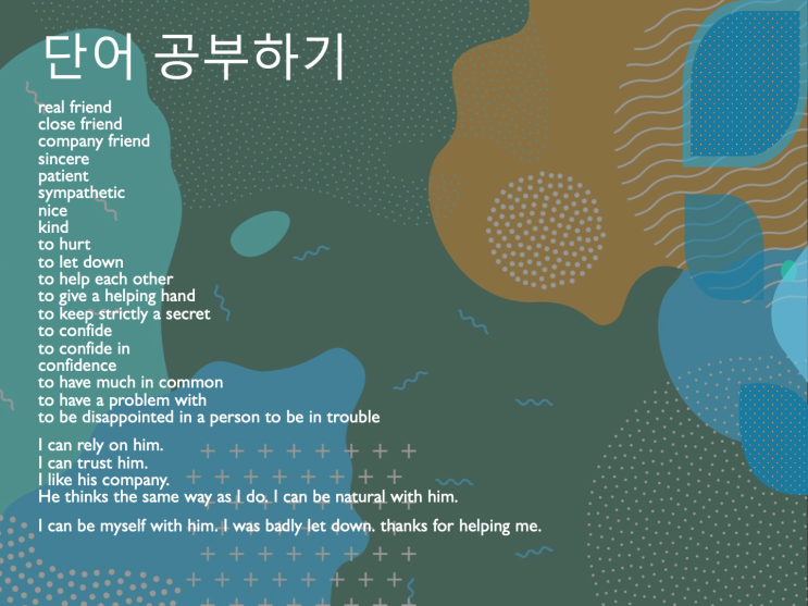 한국어와 영어 프리토킹 주제 - 우정 한국어와 영어 프리토킹 주제 - 우정