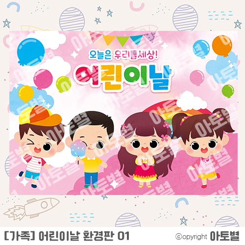  어린이집 / 유치원 <어린이날> 가랜드, 포토존, 환경판, 포장 라벨지, 토퍼, 컷도안, 어린이날 라벨지, 카드, 메모지, 만들기, 표지, 가정통신문 업데이트 완료!
