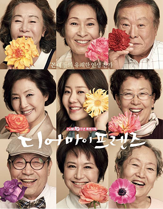  디어 마이 프렌즈 등장인물 관계도 정보