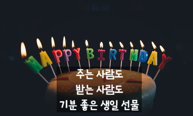  여자친구 생일 선물 추천 이걸로 끝. 가성비 끝판왕 이거 선물하고 여자친구한테 칭찬 들으세요:D