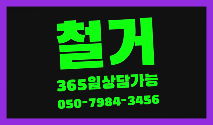  공장철거/ 인천상가철거 대형철거 전문업체 끝판왕!