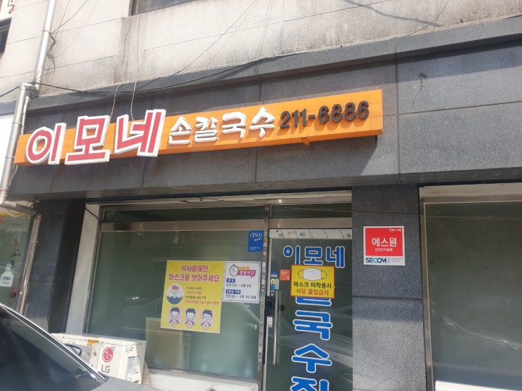  수원 이모네 칼국수 여기가 진짜 맛집