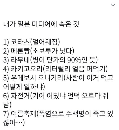 어느 한국인이 말하는 일본에서 살아보면 알수 있는 환상과 실체