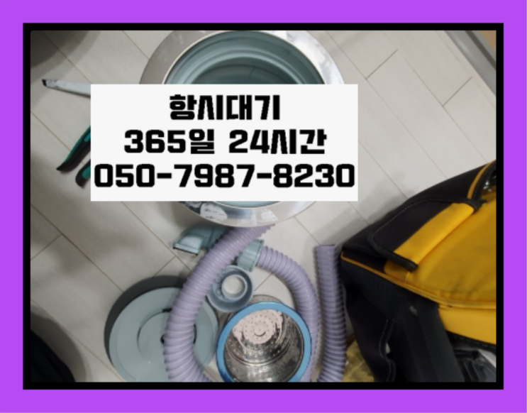  <긴급출동> 세면대냄새제거 ?배관막힘 365일 24시간 출장 더 보기