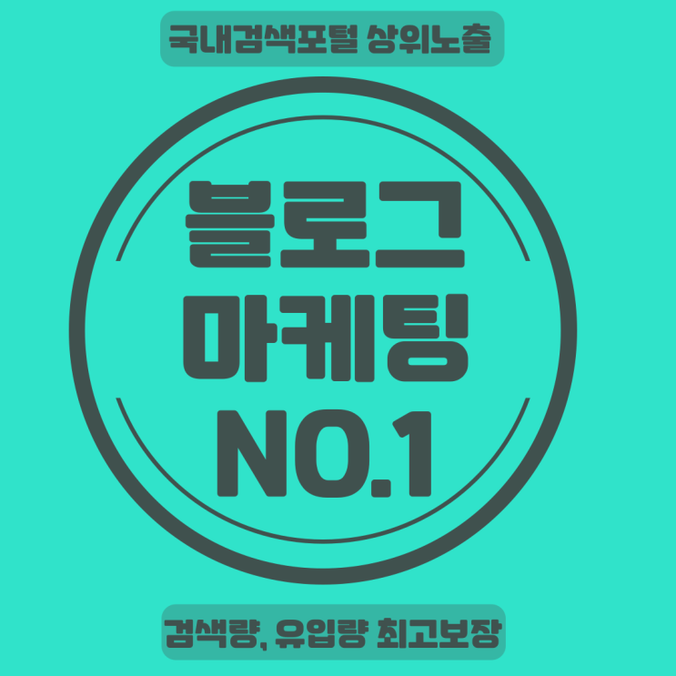  네이버 블로그 마케팅업체 선택에서 홍보까지