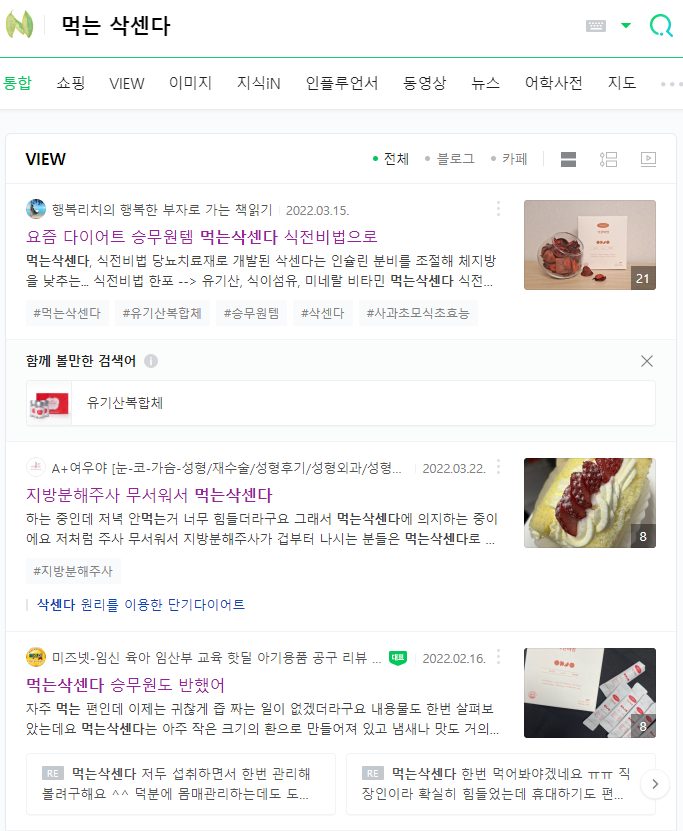  식전비법은 절대로 먹는삭센다가 아니다.