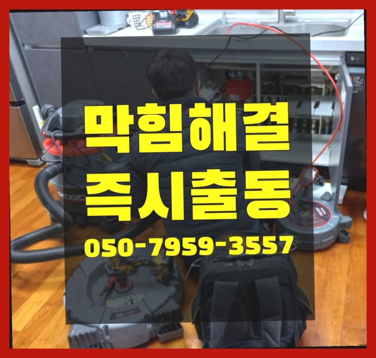  수도동파공사 ?변기,하수구,씽크대막힘 빠른 출장 완전 좋아요