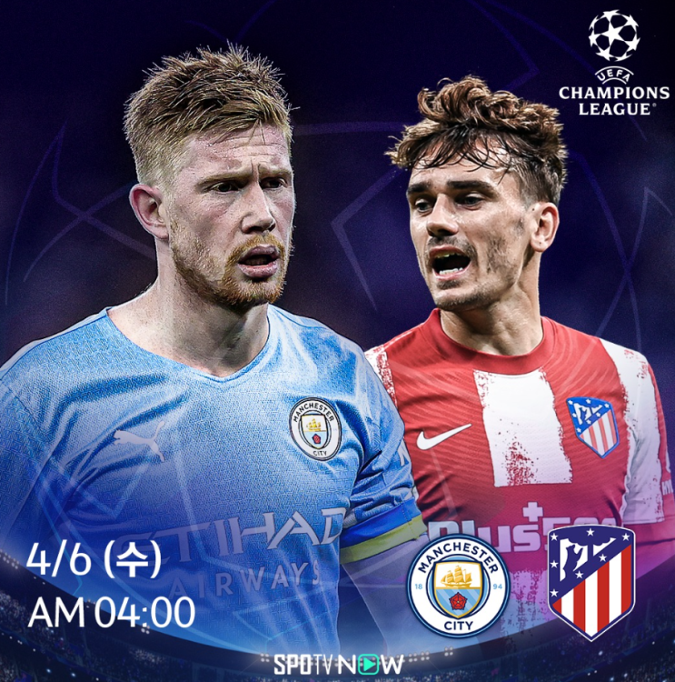  UEFA 챔피언스리그 8강1차전,맨체스터시티FCvsAT마드리드 6일 새벽4시,안정된수비를 앞세우는 맨시티,공수균형을 보여주는AT마드리드,박빙의 승부가예상되는 맞대결