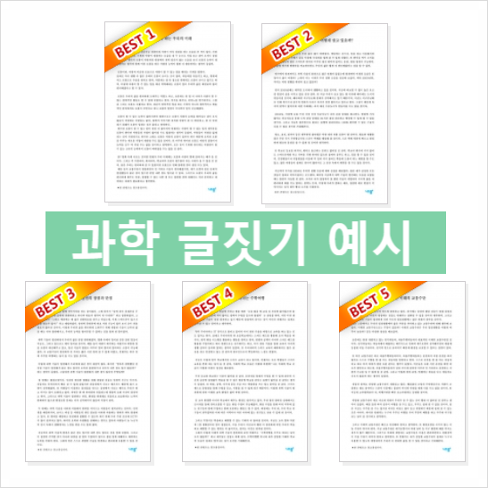  미래 과학 글짓기 예시 다운로드