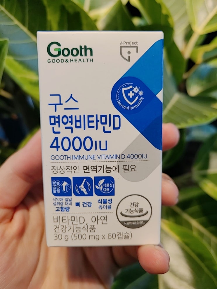  면역비타민D로 가족 면역력을 올려봐요~