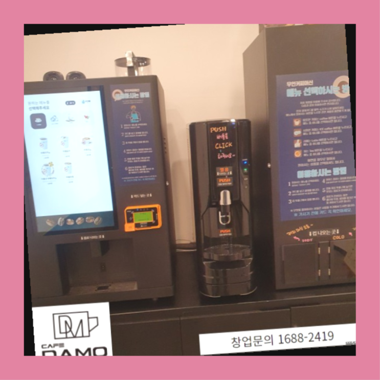  1500만원창업 / 브랜드창업 창업은 카페다모 좋아요