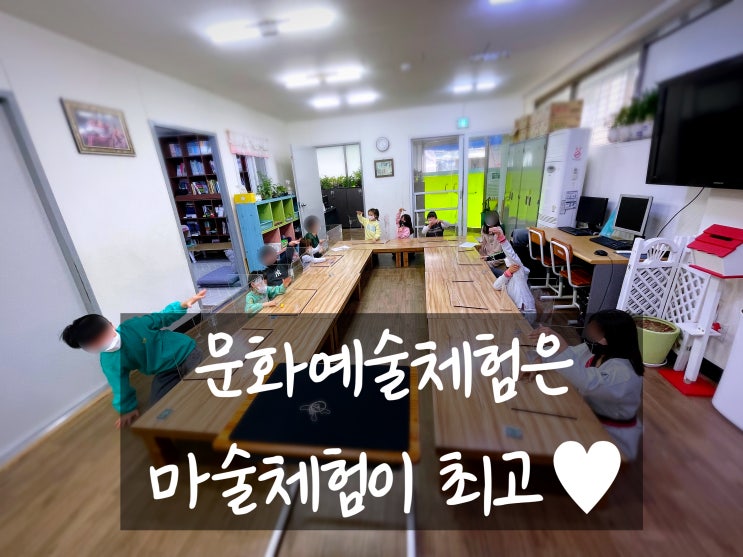  대구 마술사 체험 지역아동센터 문화예술체험 친구들과 함께 한 즐거운 소중한 시간