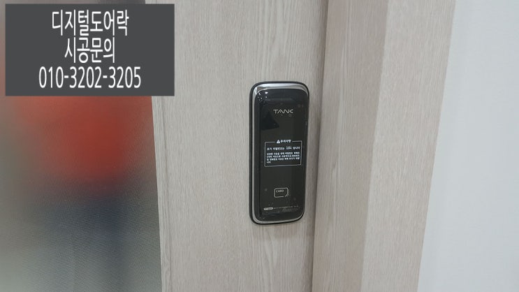  미닫이문도어락, 슬라이딩문도어락 혜강솔리티 RT320 번호키 교체후기