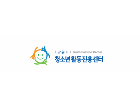 2022 강원도청소년참여기구연수 ‘청기올려’ 진행