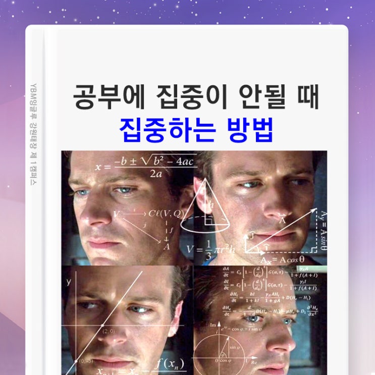  공부에 집중이 안될  때 / 집중력이 부족할 때 집중하는 방법