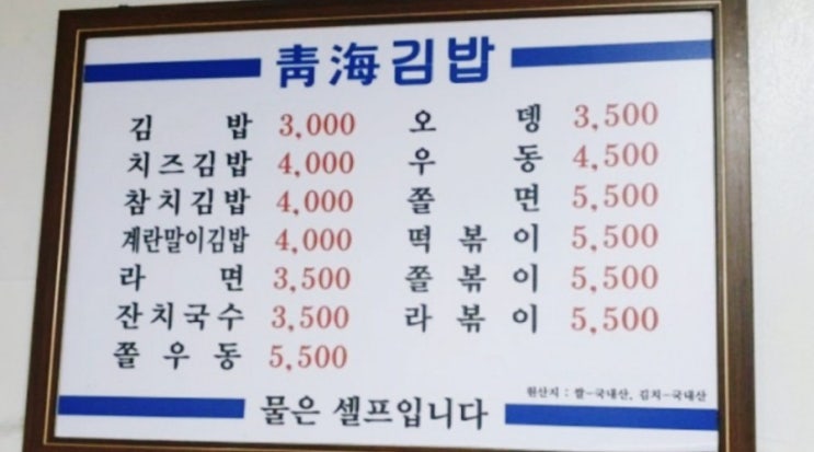  인천 주안동 봄소풍 메뉴 추천 청해김밥